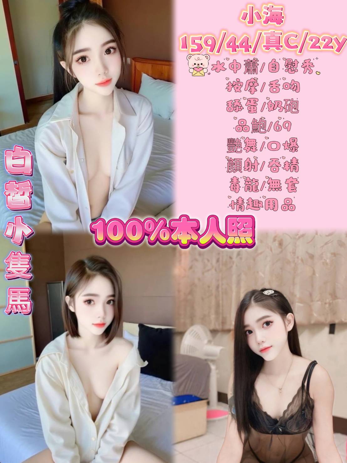 彰投 草莓 擅長龍筋按 胸圍38G